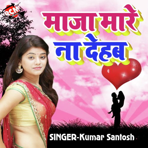 Pichha Kare La Kahe - Kumar Santosh