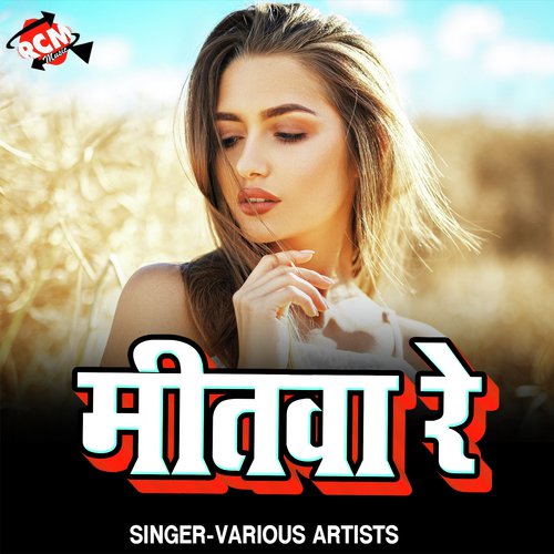 Mitwa Re Man Nahi Lage Hamar Re - Various Artists