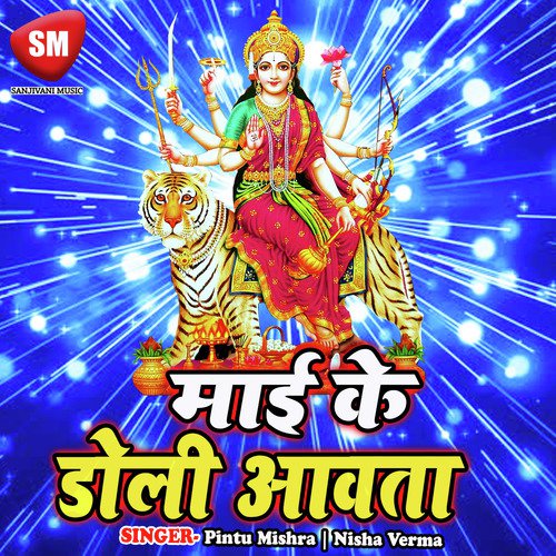 Na Mangi Ghar - Pintu Mishra, Nisha Verma
