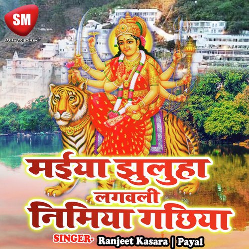 Bahut Dinan Se Ashra Lagake - Ranjeet Kasara, Payal