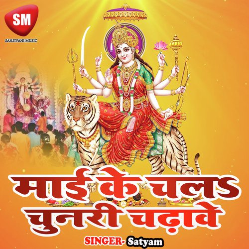 Mandirya Dekhi Ke Maike Hum - Satyam