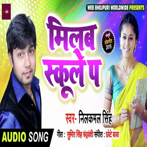 Milab Schoole Pa - Neelkamal Singh