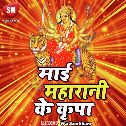 Jhule Li Jhula Maai - Sita Ram Sitara, Shobha Swaraj