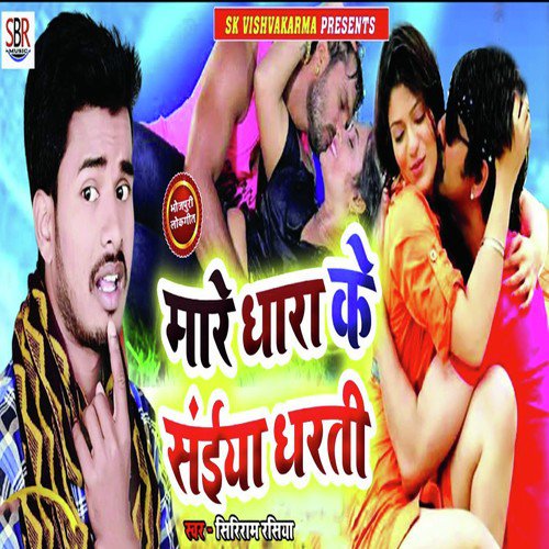 Mare Dhara Ke Saiya Dharti - Siriram Rasiya