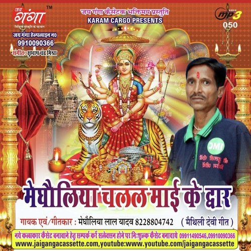 Sato Re Bahiniya Ke  Maithili Geet - Megholiya Lal Yadav
