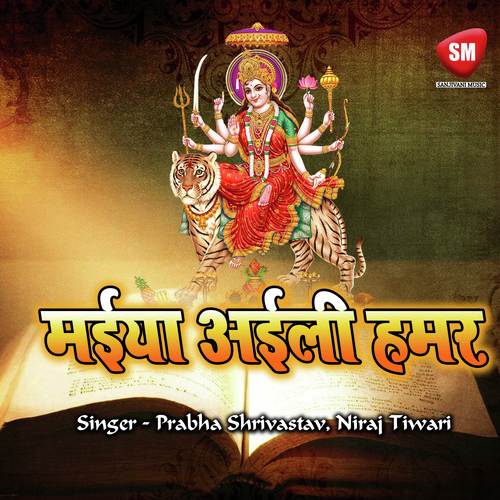 Lagadi Araji Jake Mandir Ke Bhitar - Prabha Shrivastav, Niraj Tiwari