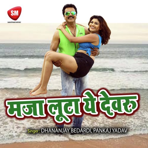 Hilawlu Chhapra He Raniya - Pankaj Yadav, Dhananjay Bedardi