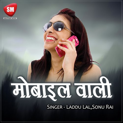 Age Me Boda Phone - Laddu Lal, Sonu Rai
