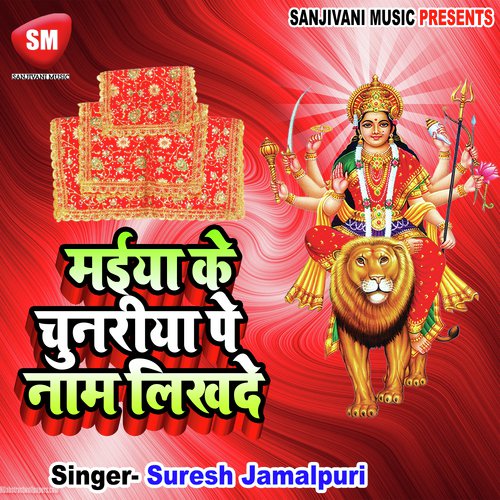 Sera Wali Jotawali Maa - Suresh Jamalpuri
