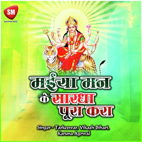 Nimiya Par Jhulwa Lagaya Ja - Vikash Bihari, Tarkeswar, Karuna Agrwal