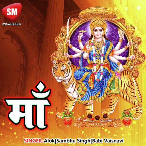 Sare Jag Ki Maata Yahi - Sambhu Singh, Alok, Babi Vaisnavi