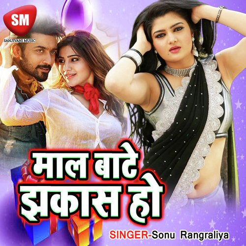 Aho Raja Hamar - Sonu Rangraliya