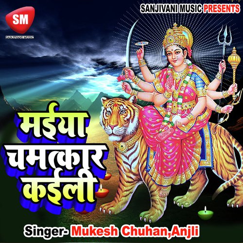 Jai Ho Maaiya Sherawaali - Mukesh Chuhan, Anjli