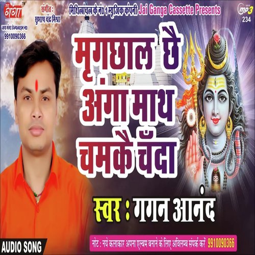 Jag Me Kahabi Ahan Daani-Maithili Geet - Gagan Anand