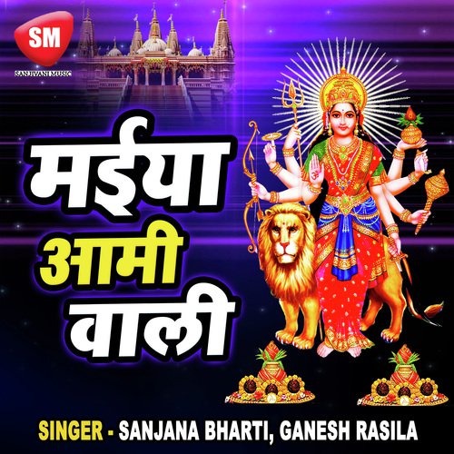 Tohare Ba Aas Mai - Sanjana Bharti, Ganesh Rasila