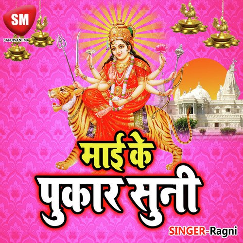 Mai Ke Pukar Suni - Ragni