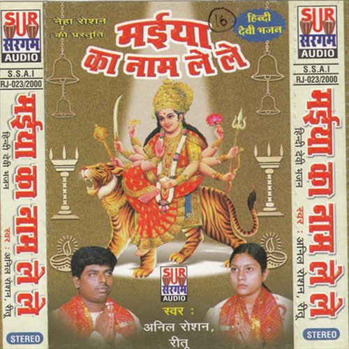 Jag Mag Jale Jyoti Tumhari - Anil Rosan, Rita