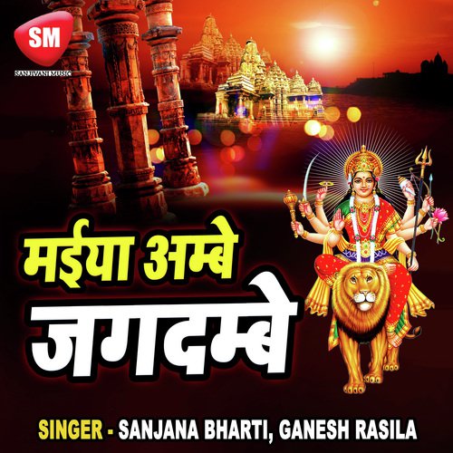 Darsan Dikha Da Maiya - Anju Anjli