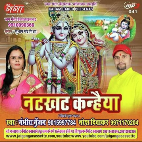 Natkhat Kanhaiya Maithli Geet - Naresh Diwakar, Gambhira Gunjan