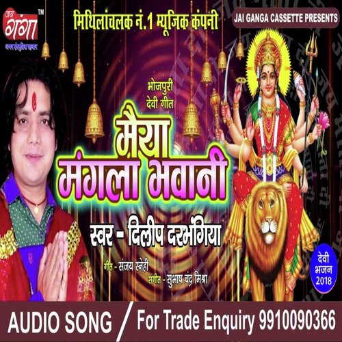Maayi Ke Vidaee Bhojpuri Geet - Dilip Darbhangiya