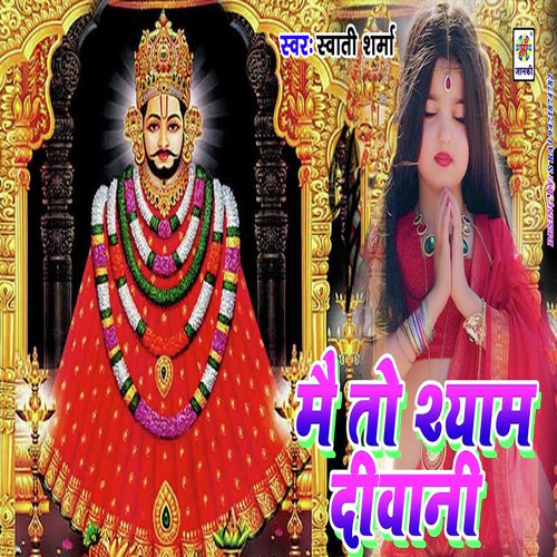 Mein Toh Shyam Deewani - Swati Sharma