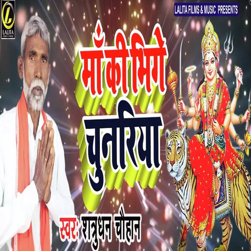 Maa Ki Bhige Chunariya - Shatrudhan Chauhan