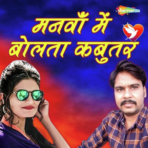 Manwa Main Bolta Kabutar - Shankar Singh