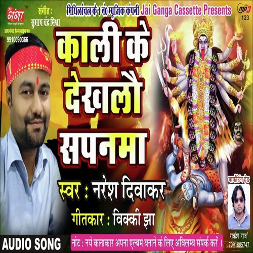 Maiya Ke Dekhlau Sapan - Naresh Diwakar