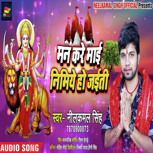 Man Kare Mai Nimiye Ho Jaiti - Neelkamal Singh