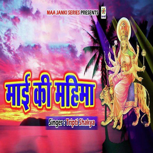 Mai Ki Mahima - Tripti Shakya
