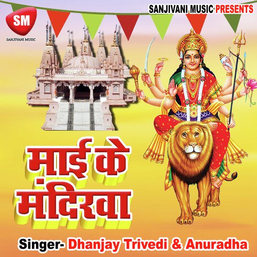 De Dihi Ek Bora Rupaya - Dhananjay Trivedi, Anuradha