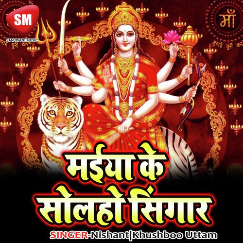 Maiya Ke Dar Se Bhage Bhoot - Nishant, Khushboo Uttam