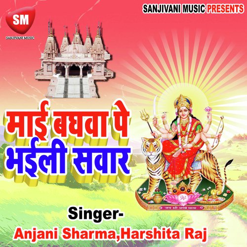 Kahaba Se Aaili Maiya Thabe Wali - Anjani Sharma, Harshita Raj
