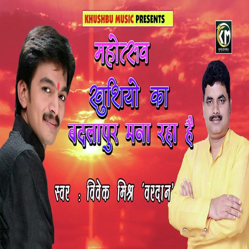 Mahotsav Khushiyo Ka Badlapur Mana Raha Hai - Vivek Mishra Vardan