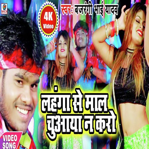 Mal Chuaaya Na Karo - Bajrangi Bhai Yadav