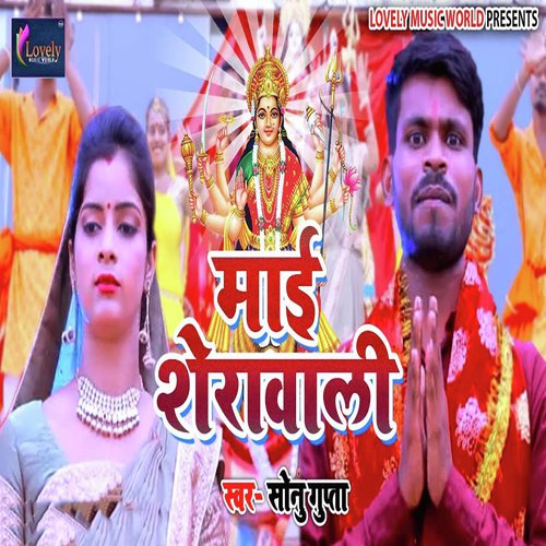 Maayi Sherawali - Sonu Gupta