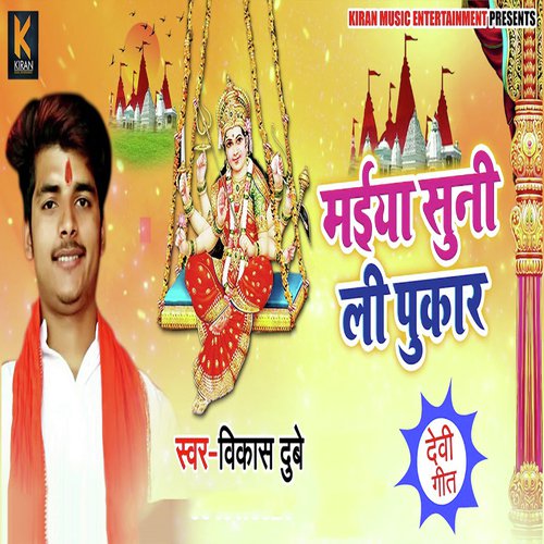 Maiya Sun Li Pukaar - Vikash Dubey