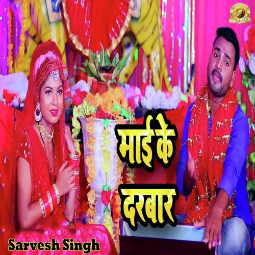 Mai Ke Darbar - Sarvesh Singh