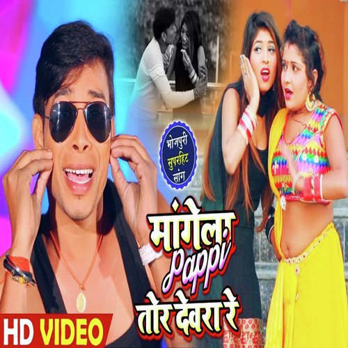 Mange Pappi Tor Devara Re - Dharmendra Yadav
