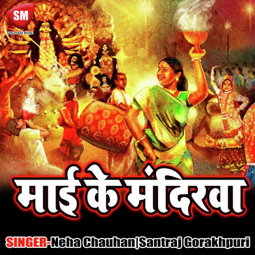 Mai Ke Mandirwa - Neha Chauhan, Santraj Gorakhpuri