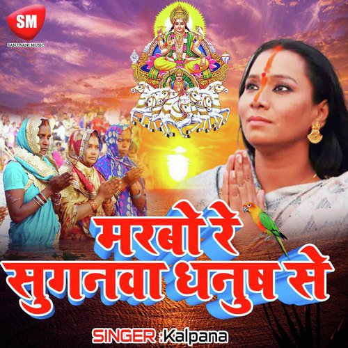 Chhathi Maiya Deda Ago Lalna - Kalpana