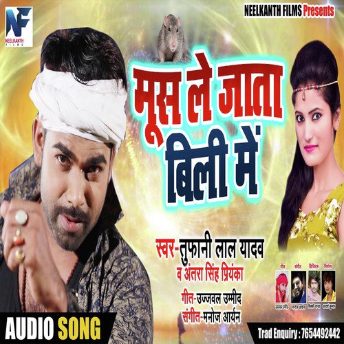 Mus Le Jata Bili Me - Tufani Lal Yadav, Antra Singh Priyanka