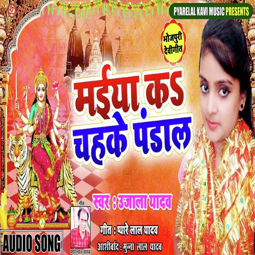 Maiya k Pandal Chahake - Ujala Yadav