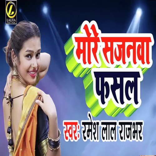 More Sajnawa Fasal - Ramesh Lal Rajbhar