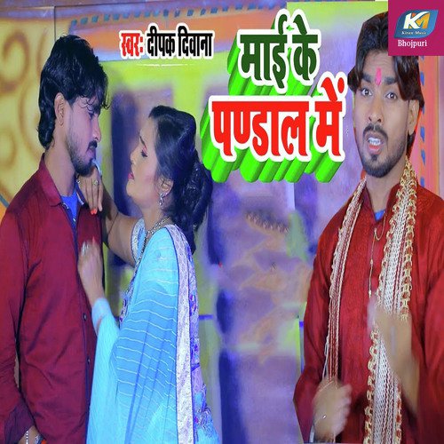 Mai Ke Pandal Me - Deepak Diwana
