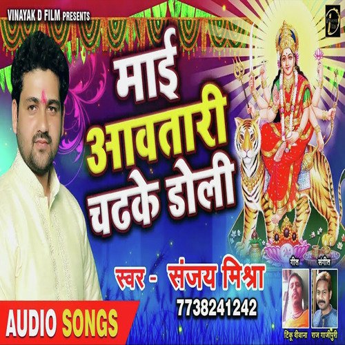 Maai Avatari Chadhi Ke Doli - Sanjay Mishra