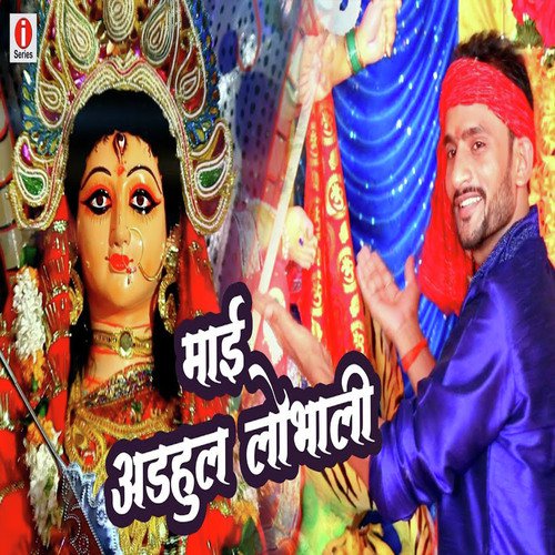 Maai Adhul Lobhali - Rahul Yadav Lahari