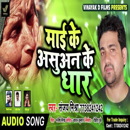 Maai Ke Asuvan Ke Dhaar - Sanjay Mishra