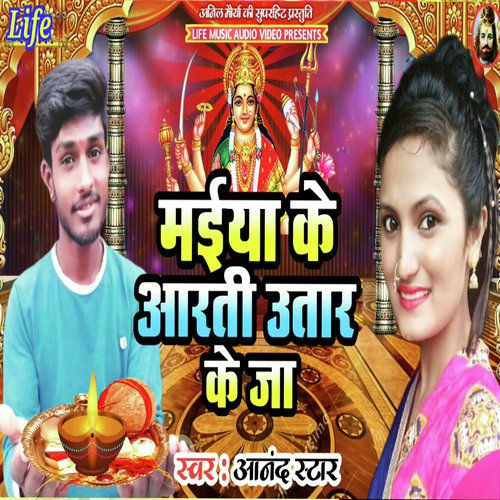 Maiya Ke Arti Utar Ke Ja - Anand Star