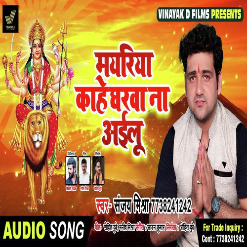 Mayariya Kahe Gharwa Na Ailu - Sanjay Mishra